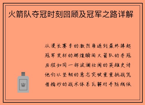 火箭队夺冠时刻回顾及冠军之路详解