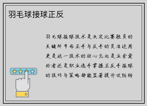 羽毛球接球正反