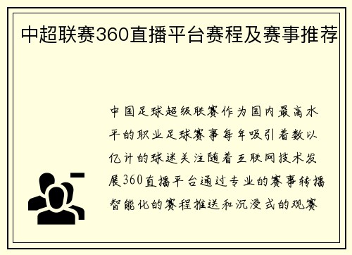 中超联赛360直播平台赛程及赛事推荐